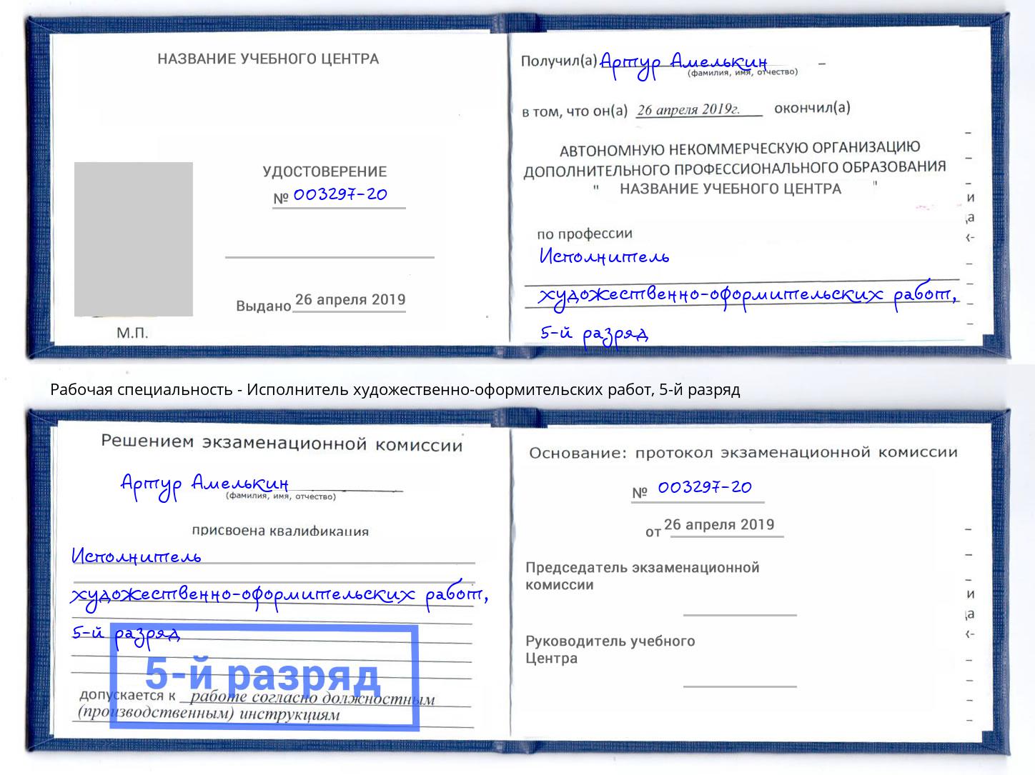 корочка 5-й разряд Исполнитель художественно-оформительских работ Сланцы