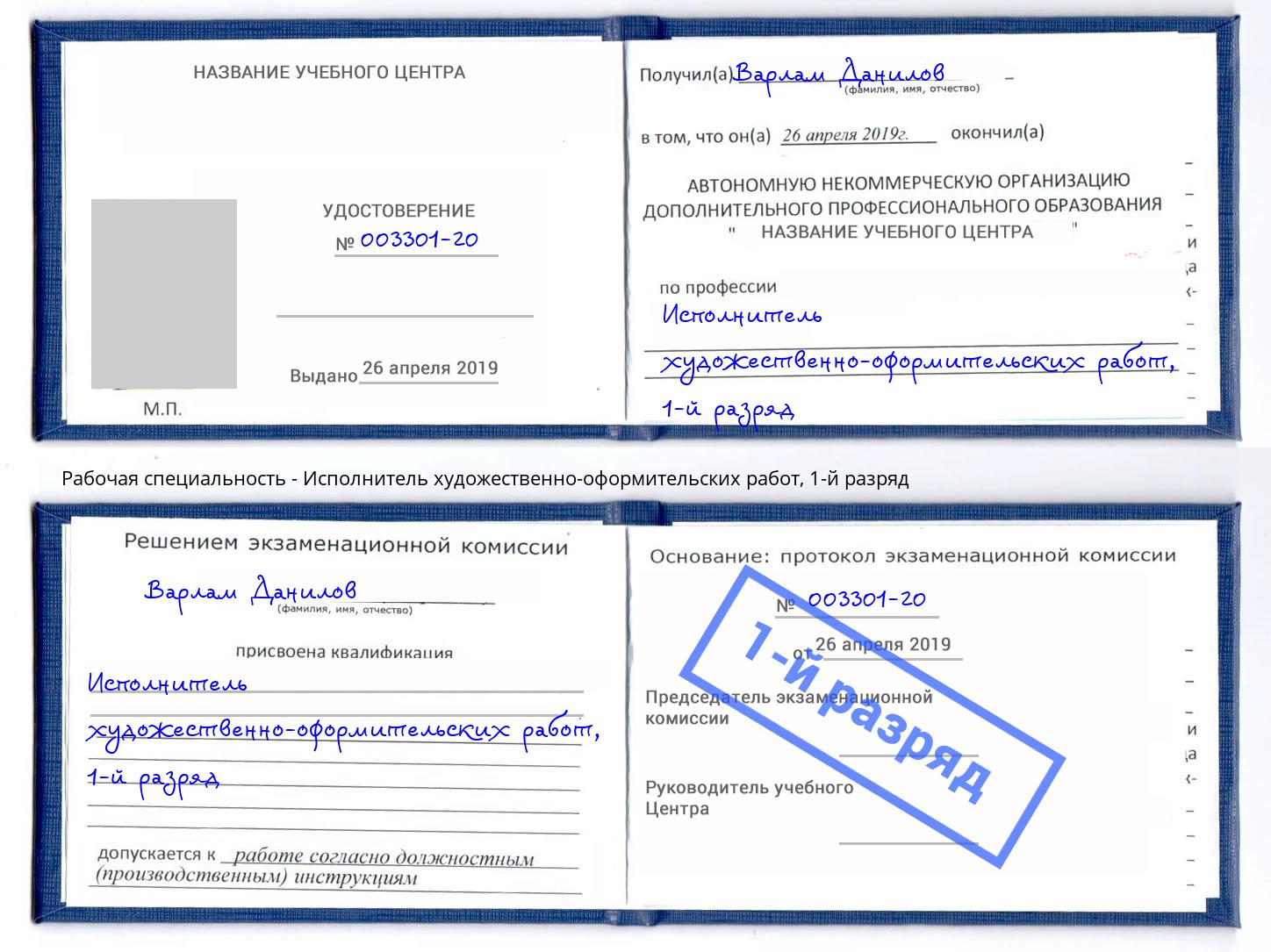 корочка 1-й разряд Исполнитель художественно-оформительских работ Сланцы