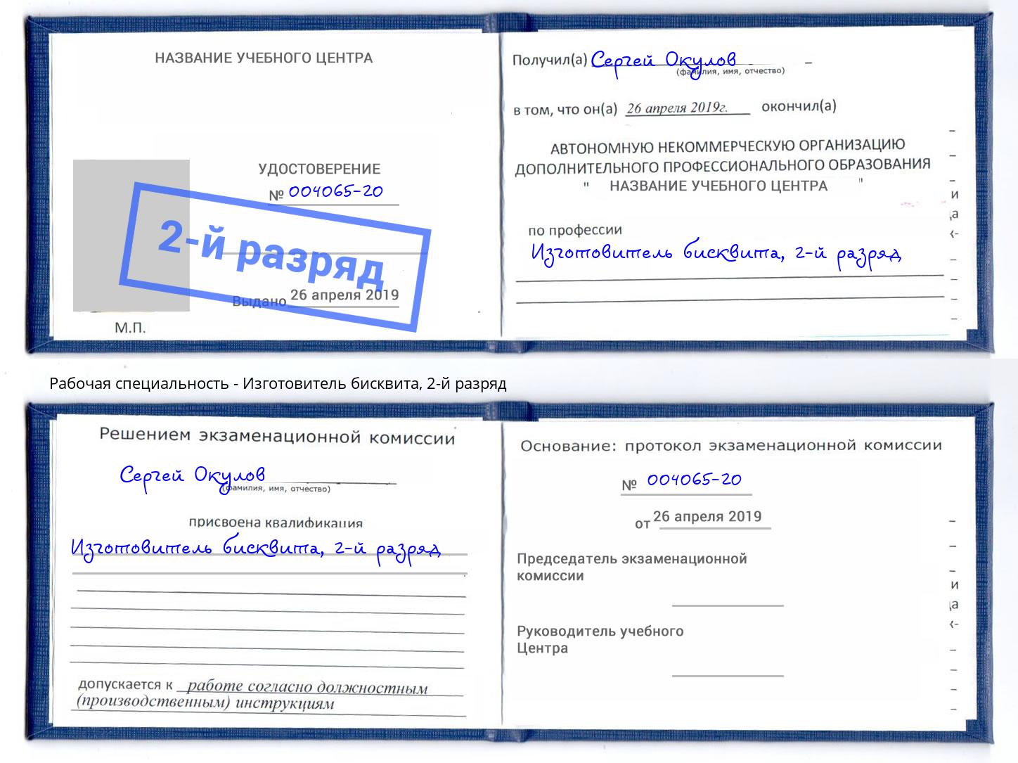 корочка 2-й разряд Изготовитель бисквита Сланцы