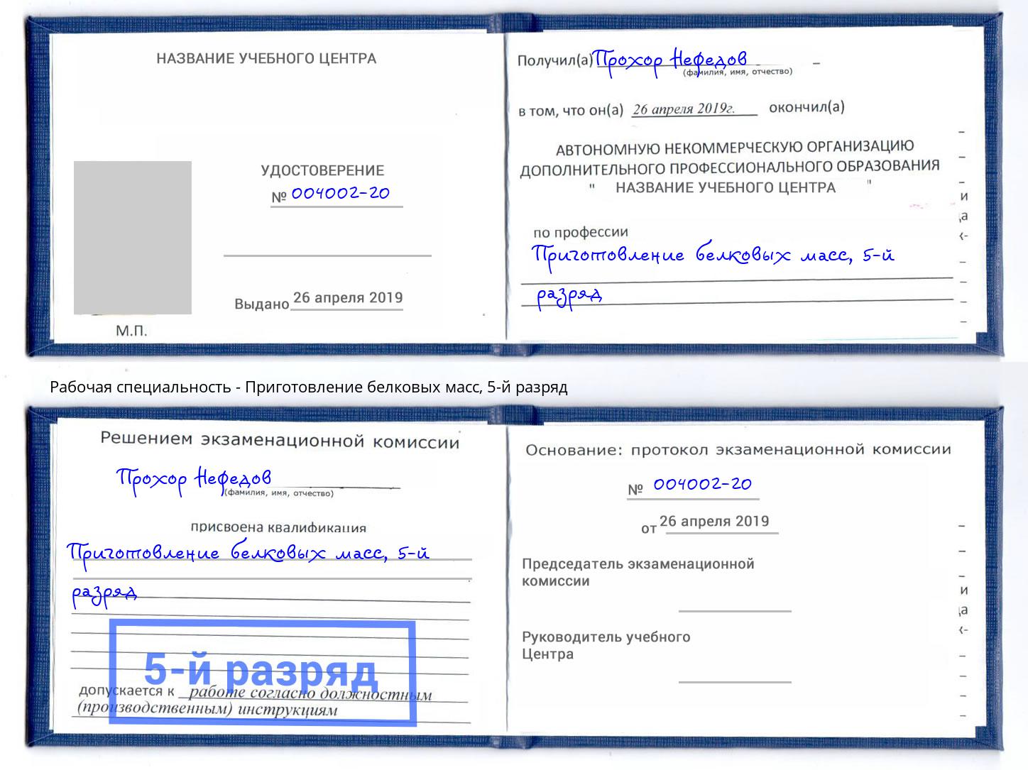 корочка 5-й разряд Приготовление белковых масс Сланцы