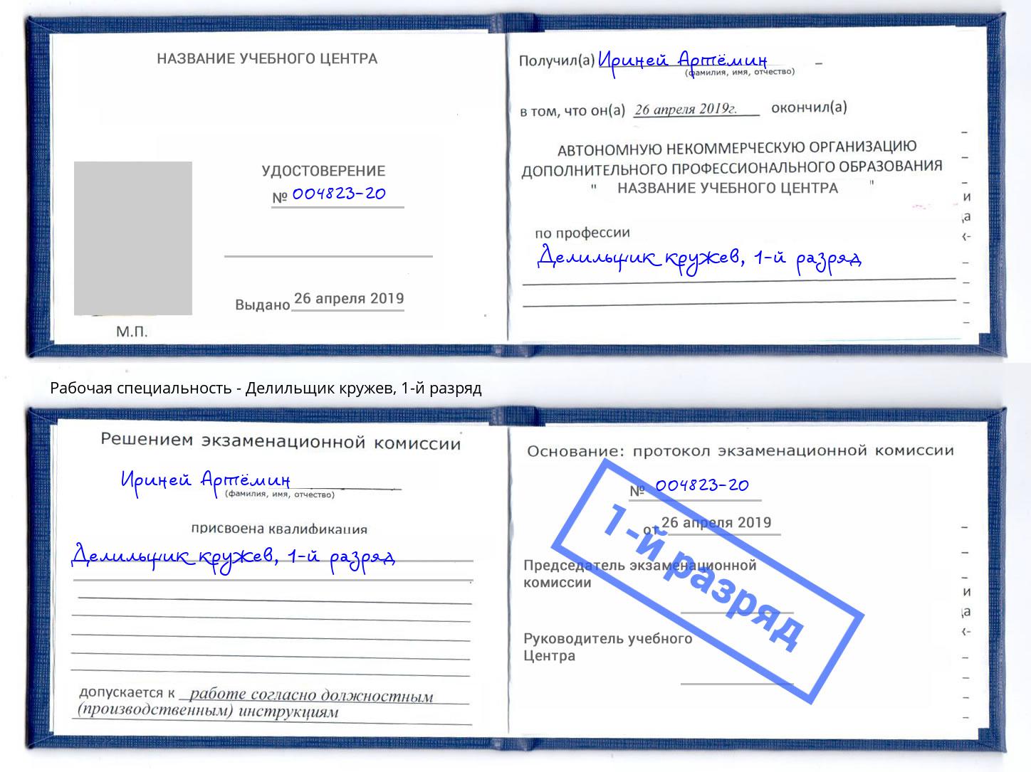 корочка 1-й разряд Делильщик кружев Сланцы
