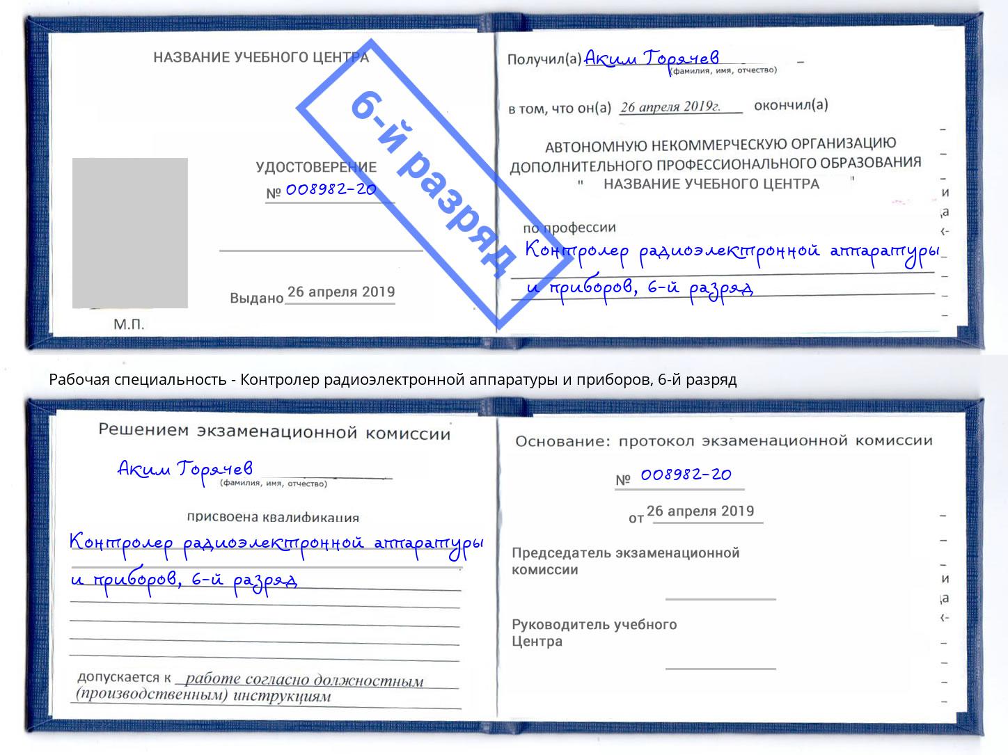 корочка 6-й разряд Контролер радиоэлектронной аппаратуры и приборов Сланцы