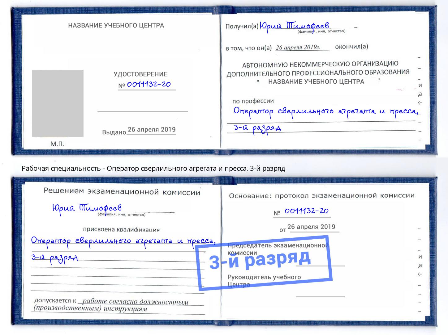 корочка 3-й разряд Оператор сверлильного агрегата и пресса Сланцы