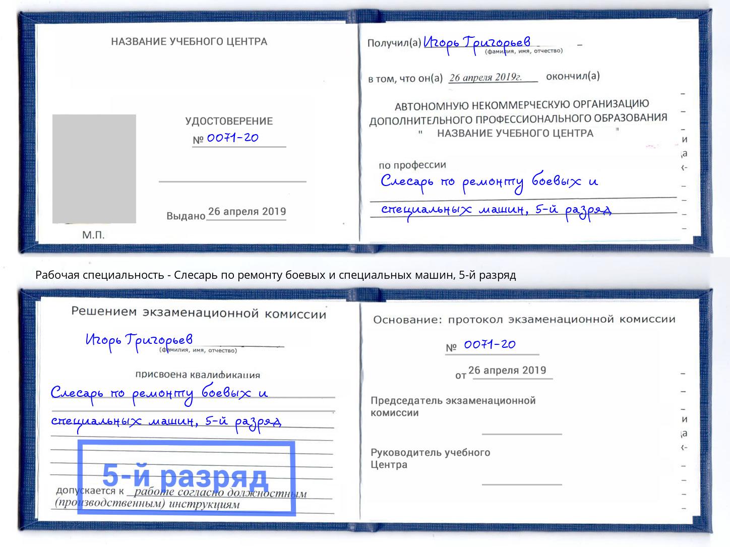 корочка 5-й разряд Слесарь по ремонту боевых и специальных машин Сланцы