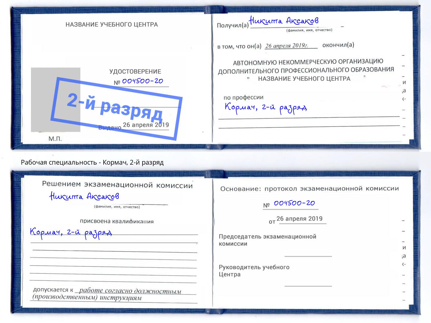 корочка 2-й разряд Кормач Сланцы