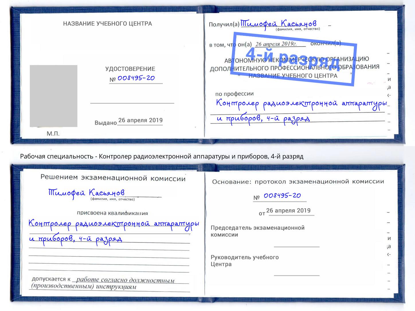 корочка 4-й разряд Контролер радиоэлектронной аппаратуры и приборов Сланцы