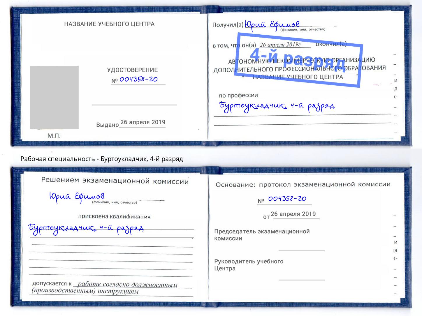 корочка 4-й разряд Буртоукладчик Сланцы