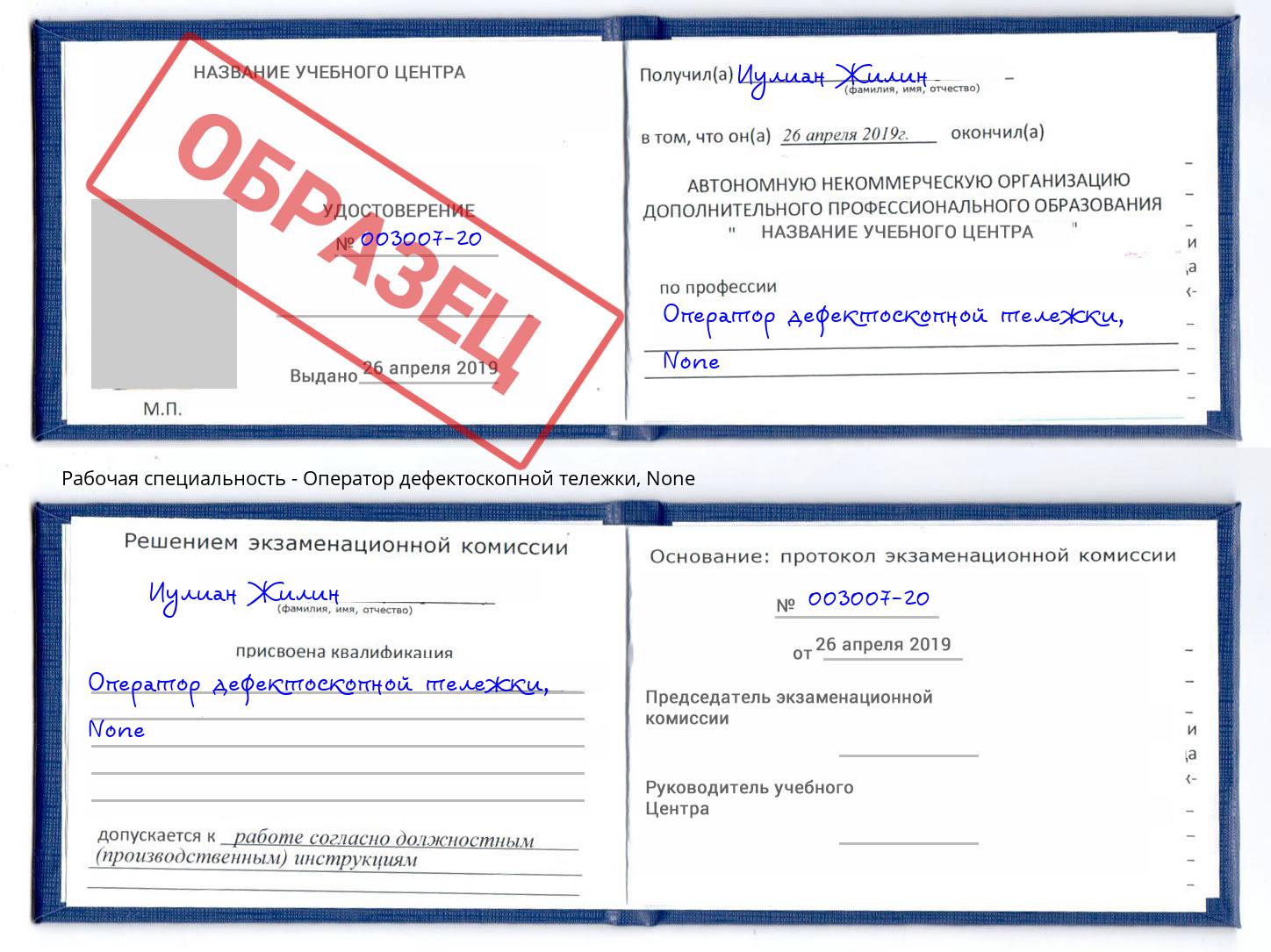 корочка None Оператор дефектоскопной тележки Сланцы