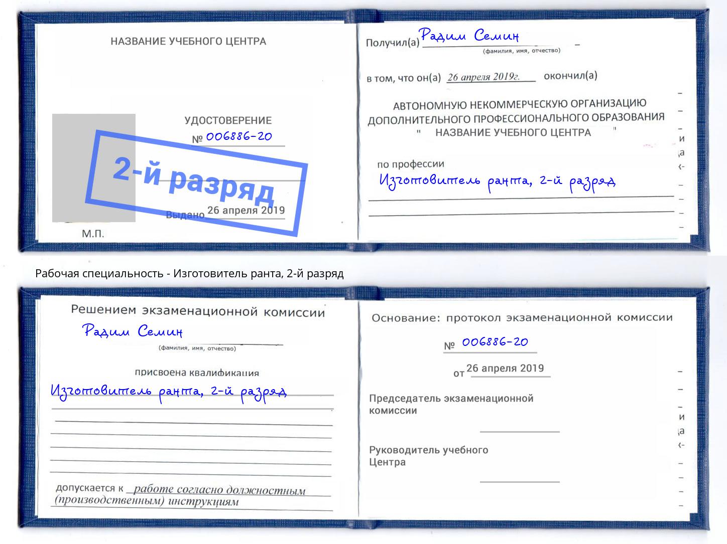 корочка 2-й разряд Изготовитель ранта Сланцы