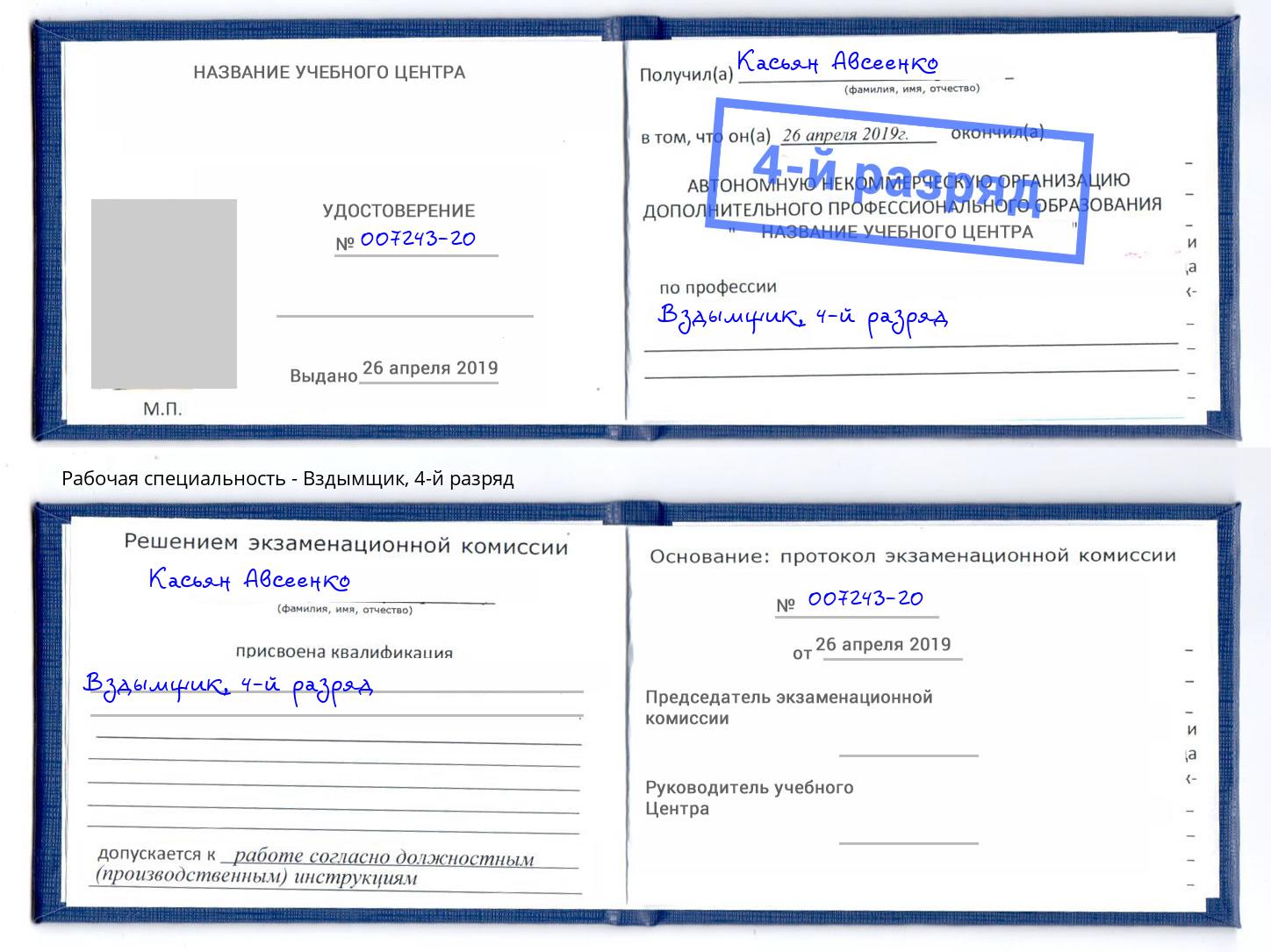 корочка 4-й разряд Вздымщик Сланцы