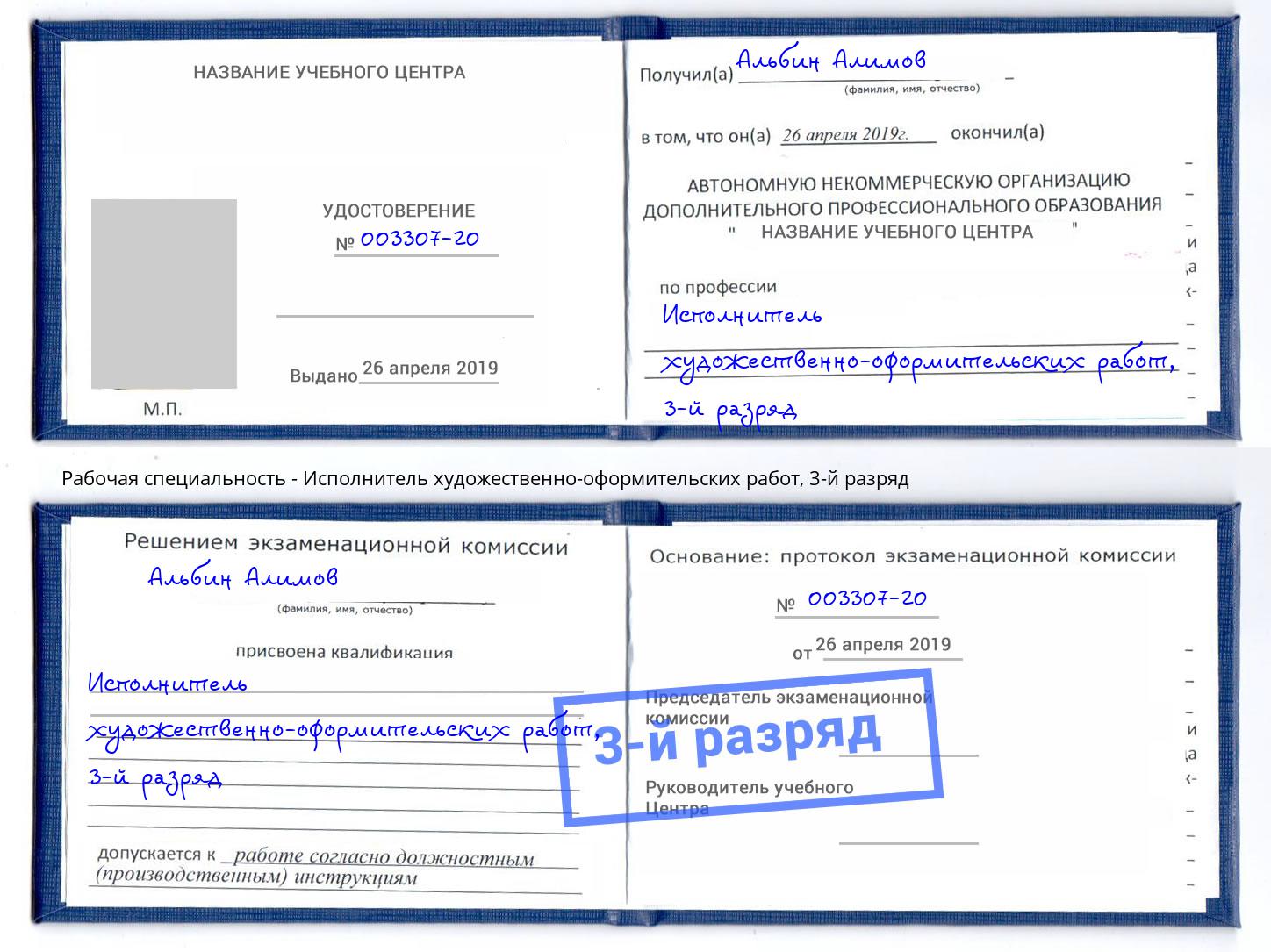 корочка 3-й разряд Исполнитель художественно-оформительских работ Сланцы