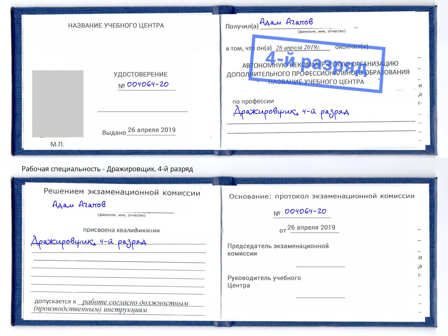 корочка 4-й разряд Дражировщик Сланцы