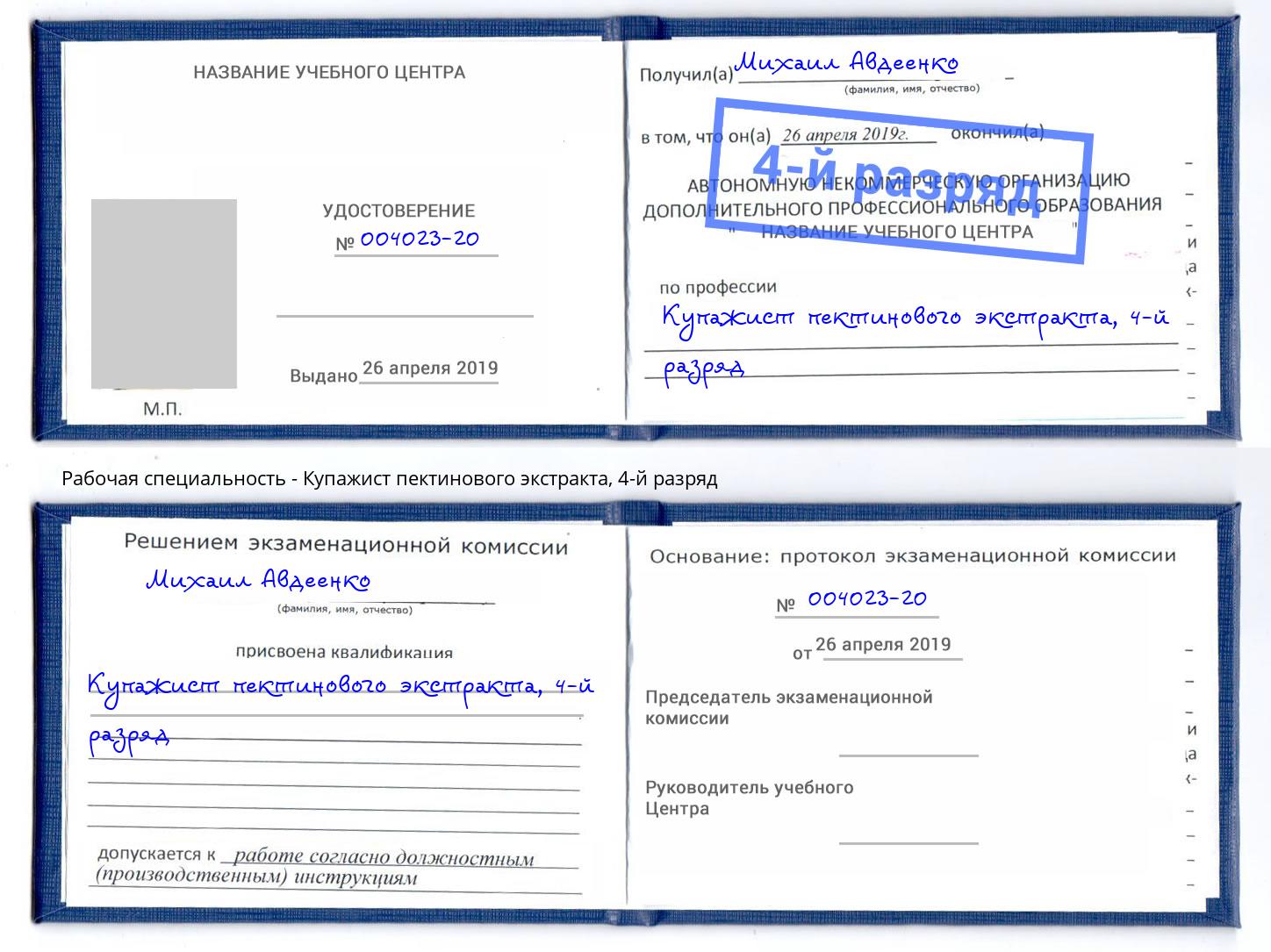 корочка 4-й разряд Купажист пектинового экстракта Сланцы